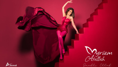 عمل جديد في رصيد النجمة ميريام عطاالله