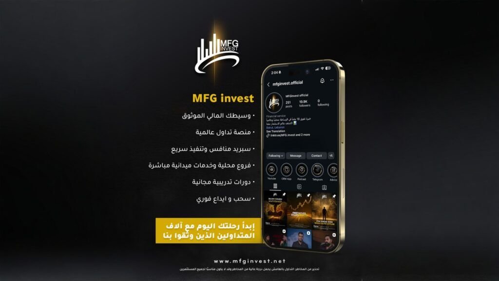 MFG Invest تقدم سبريد منافس وسحب وإيداع فوري للمتداولين