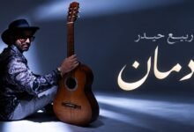 أغنية «إدمان» لربيع حيدر تدخل قائمة Top 50 على أنغامي
