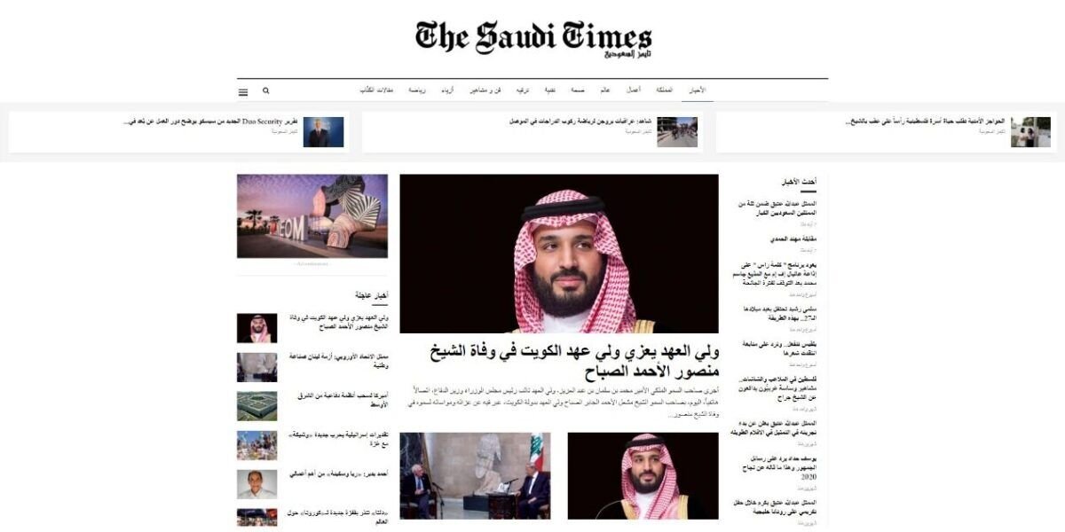The Saudi Times Newspaper تايمز السعودية تتصدر الصحف الرسمية العالمية