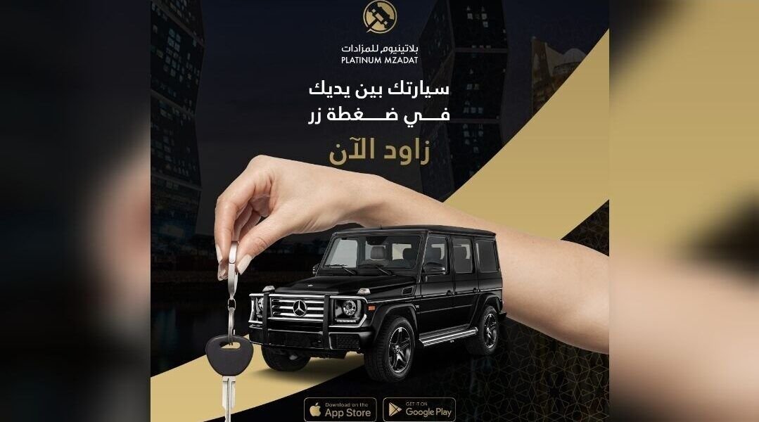 بلاتينيوم ساهم في نمو الاقتصاد القطري من خلال المزادات الإلكترونية