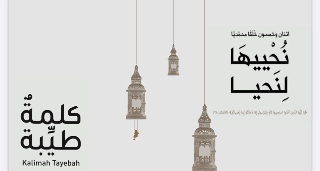 كتاب نُحْييهَا لِنَحيا يدعو الى التحلّي بخُلُق الإستقامة