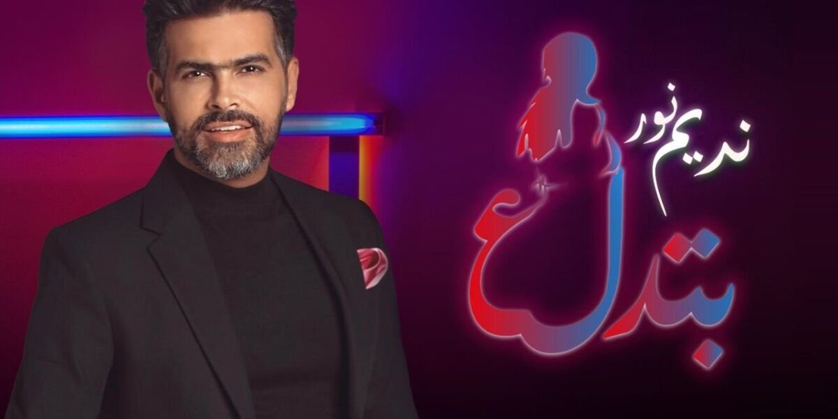 نديم نور يطلق الاعلان الرسمي لاغنية تدلع والحدث الكبير هذا الاحد